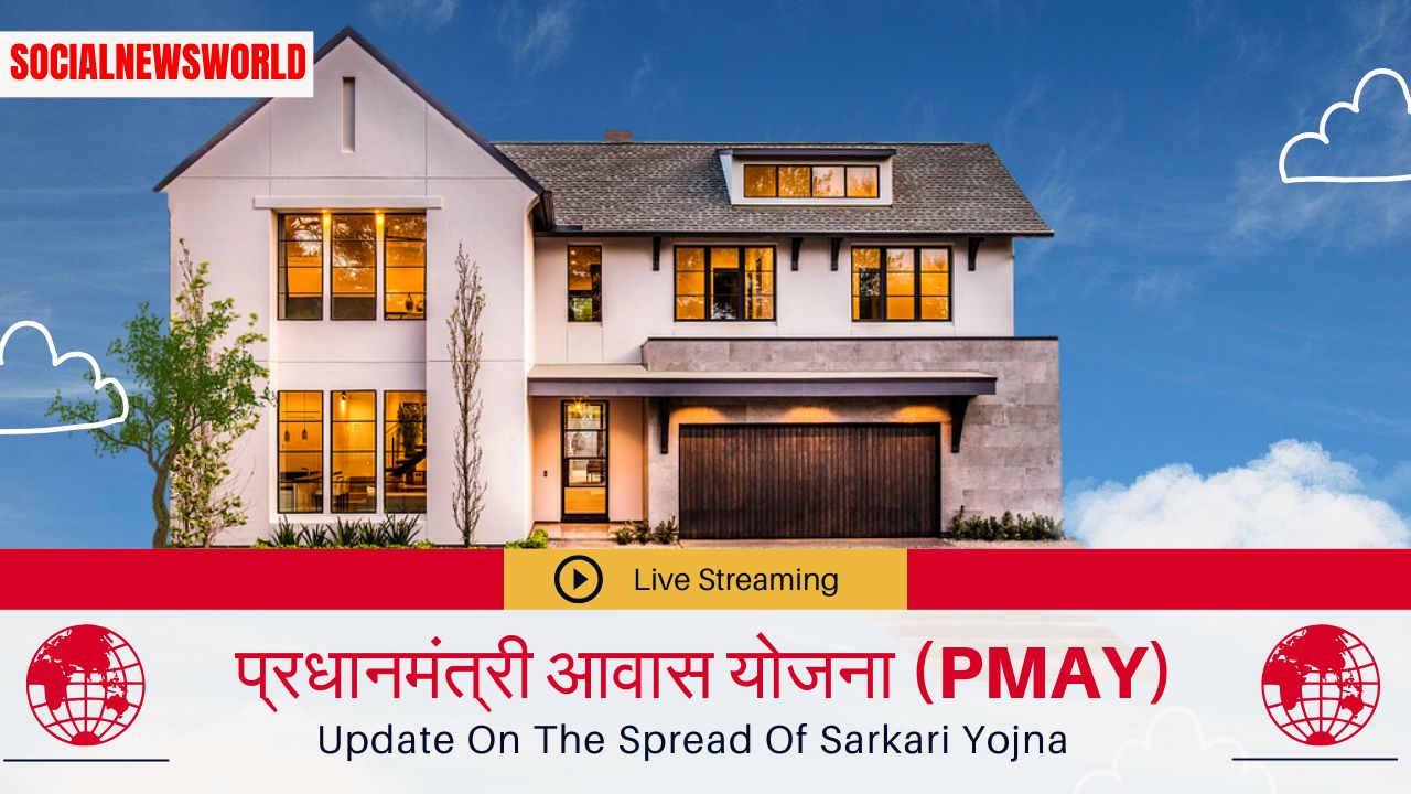 प्रधानमंत्री आवास योजना (PMAY) हर भारतीय को घर देने की दिशा में एक क्रांतिकारी पहल